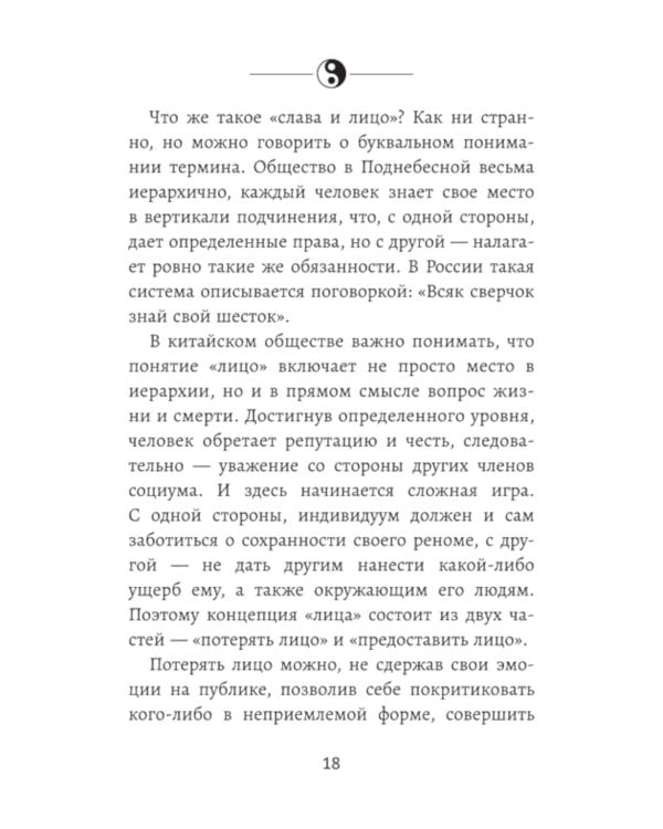 Мудрость по-китайски. 28 правил гармонии