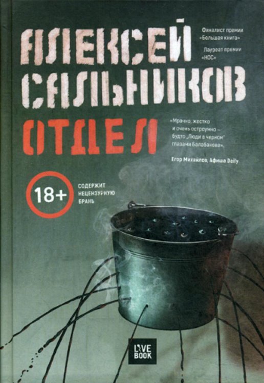 Отдел: роман