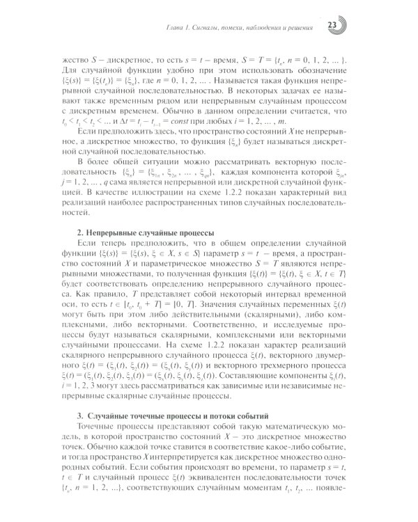 Случайные данные: структура и анализ. 2-е изд., перераб.и доп