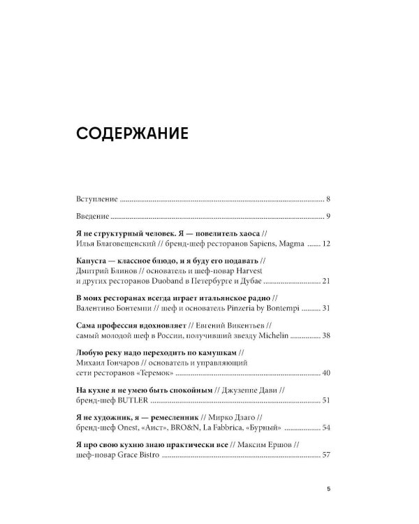 Рестораторы. Альпина ПРО бизнес