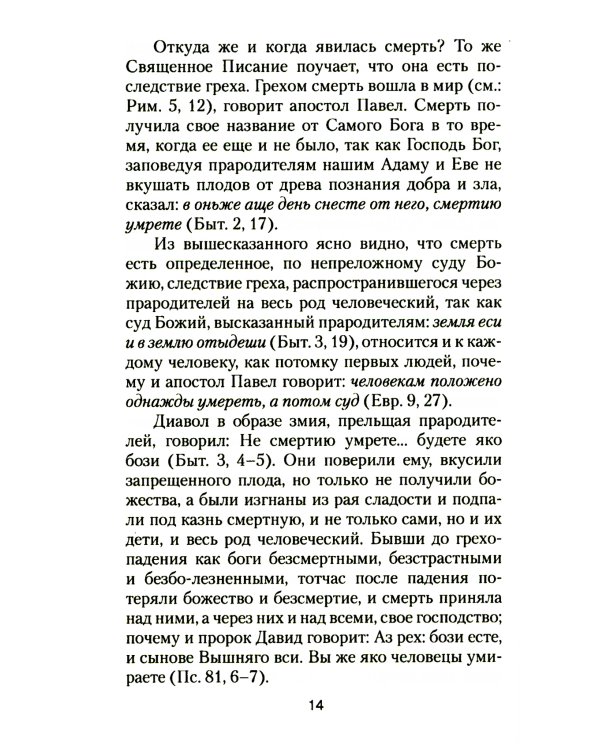 Загробная жизнь и бессмертие души. Свидетельства и факты. Ответы на трудные вопросы