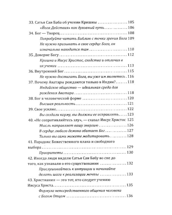 Сатья Саи Баба — Воплощение Мечты