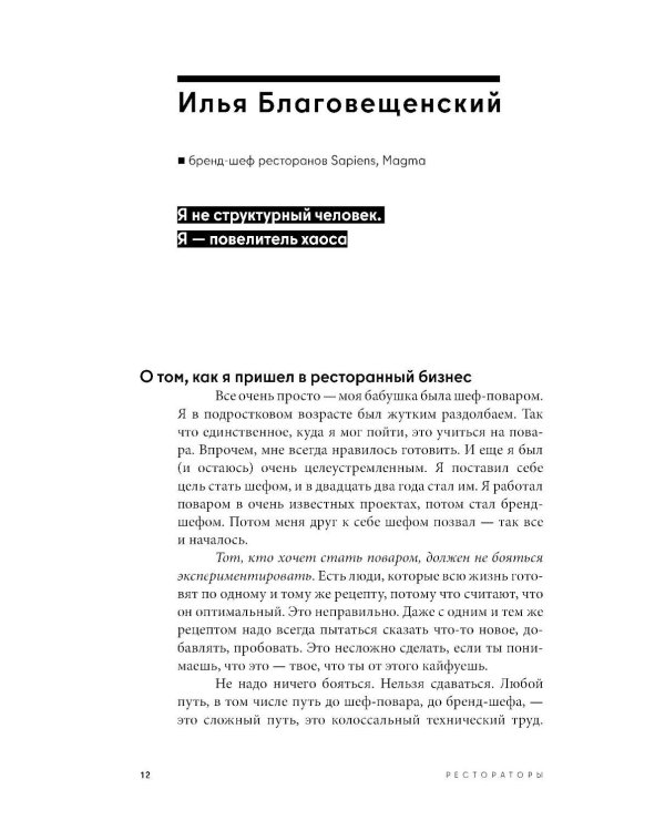 Рестораторы. Альпина ПРО бизнес