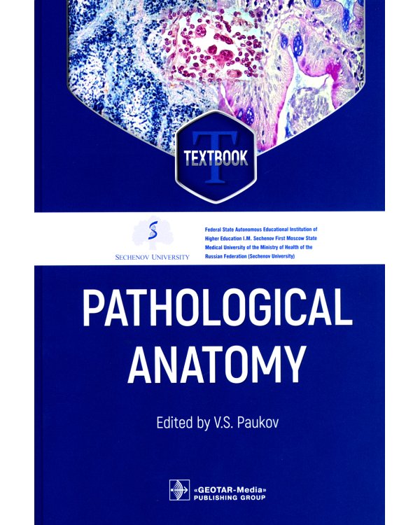 Pathological Anatomy = Патологическая анатомия: textbook. (кн. на англ. яз.)