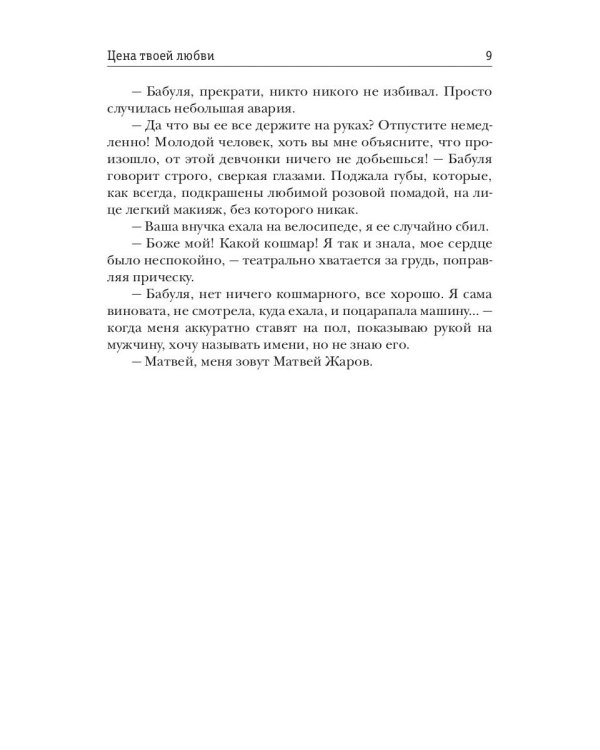 Цена твоей любви