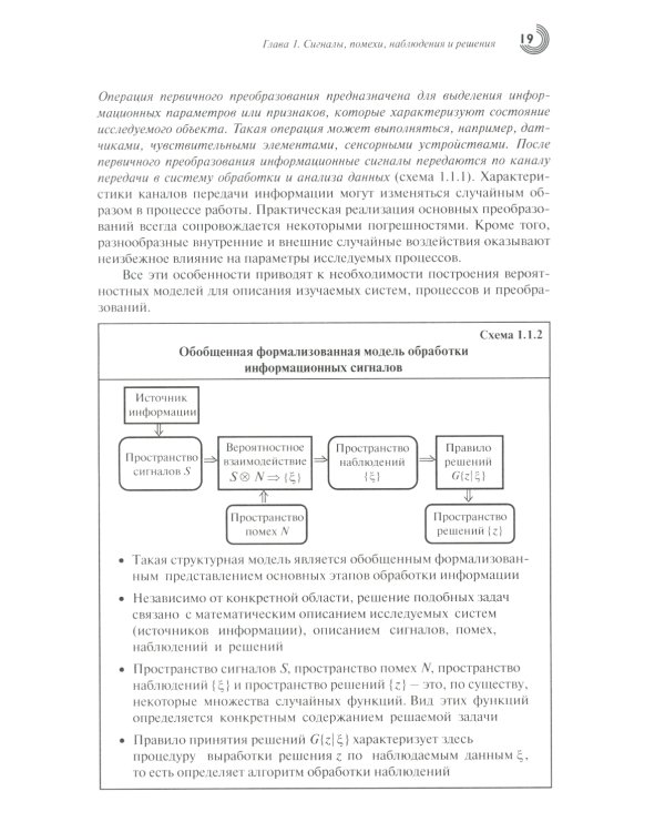Случайные данные: структура и анализ. 2-е изд., перераб.и доп