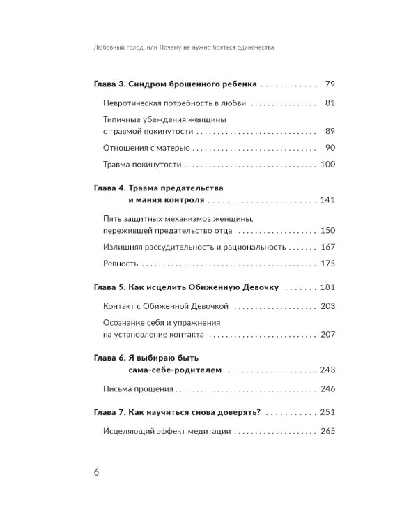 Любовный голод, или Почему не нужно бояться одиночества