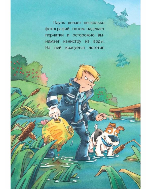 Комиссар Лапа. Загадка лесного озера