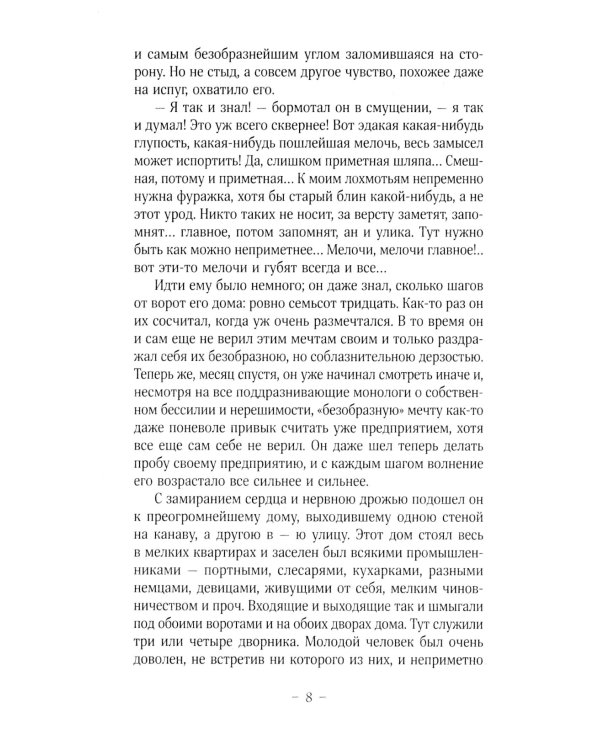 Преступление и наказание: роман