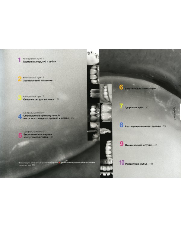 Основы эстетики в стоматологии. Достижение гармониии