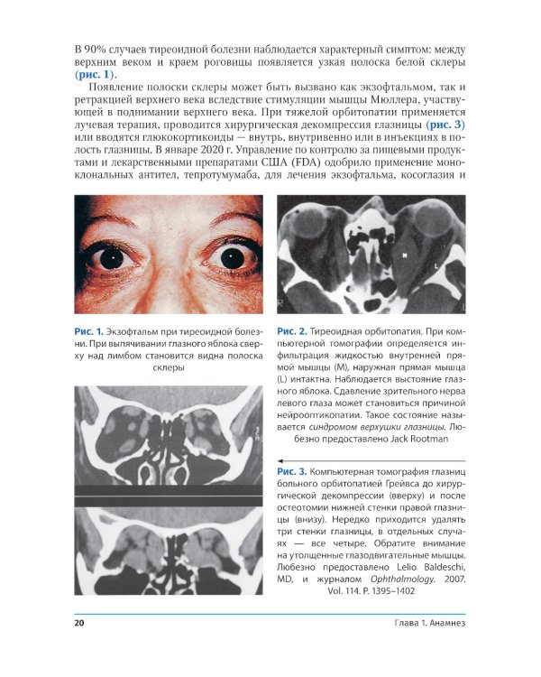 Диагностическая офтальмология. Практическое руководство