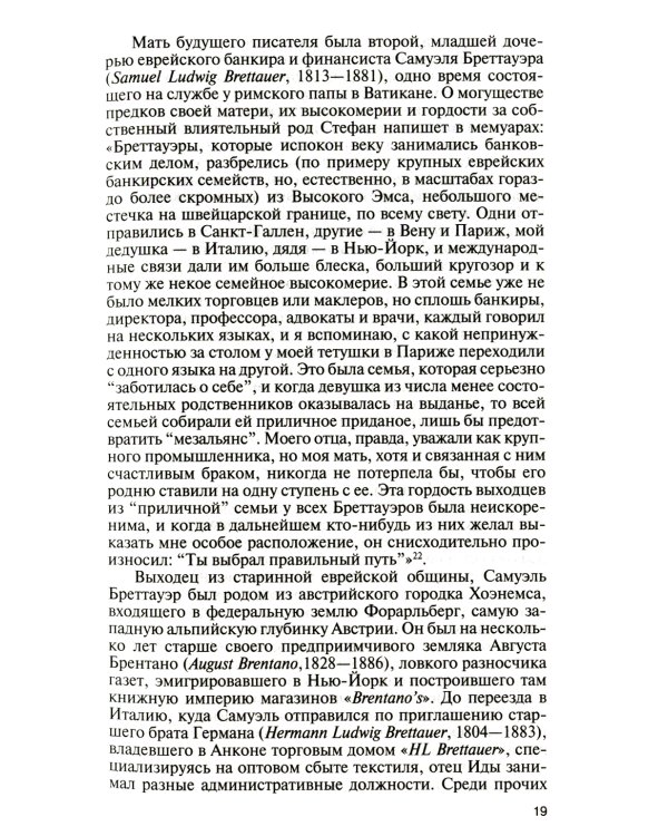 ЖЗЛ. Стефан Цвейг