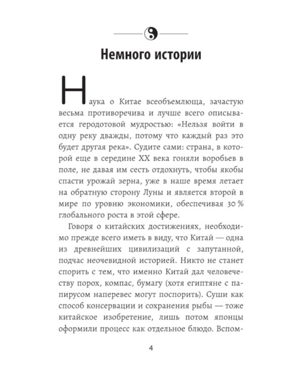 Мудрость по-китайски. 28 правил гармонии