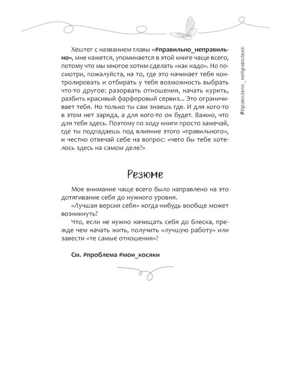 Чамкина Маша, Что если с тобой ВСЕ ТАК? Как прекратить искать себя и начать ЖИТЬ