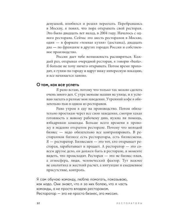 Рестораторы. Альпина ПРО бизнес