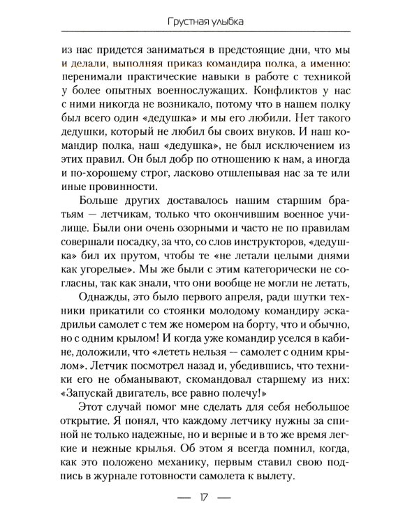 Грустная улыбка