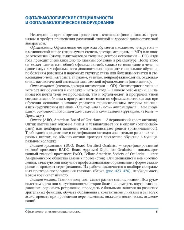 Диагностическая офтальмология. Практическое руководство