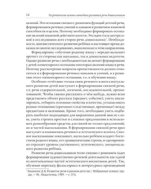 Методика развития речи детей дошкольного возраста