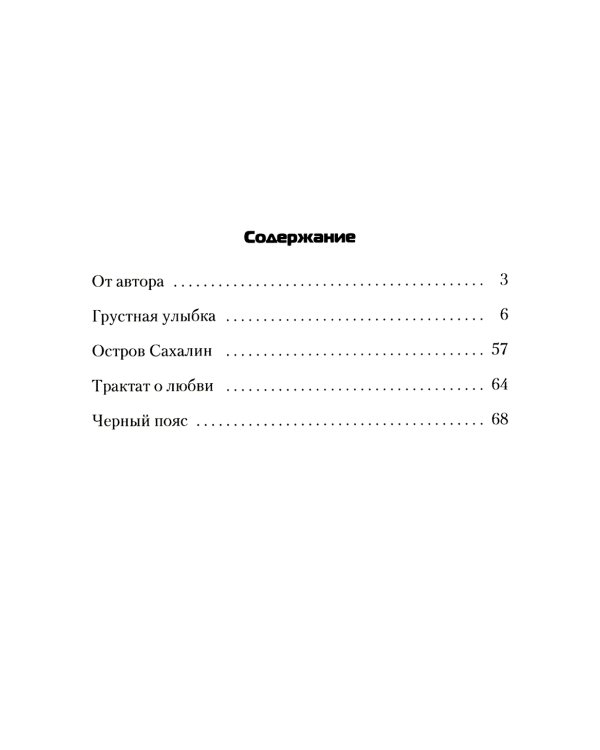 Грустная улыбка