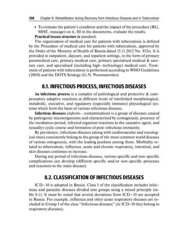 Physical therapy: tutorial guide: на англ.яз