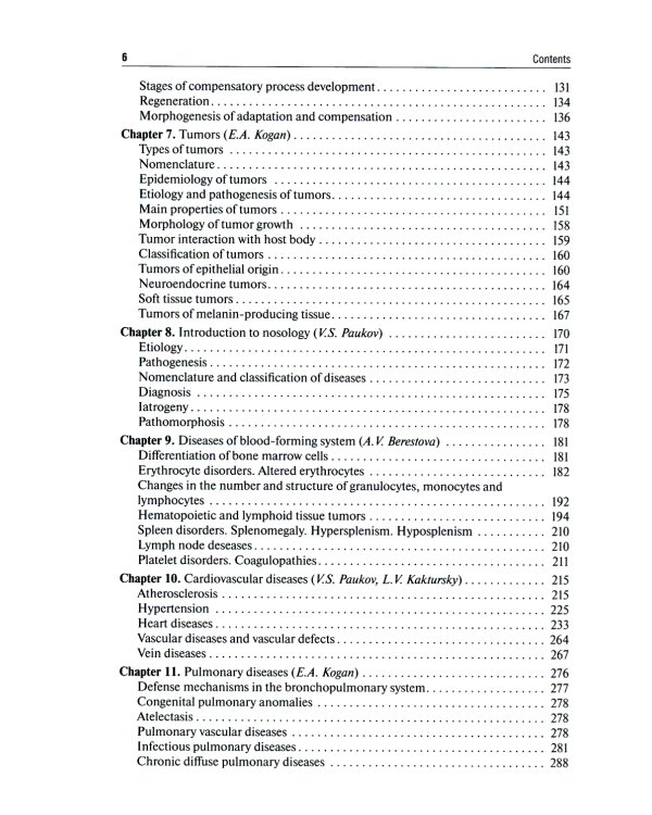 Pathological Anatomy = Патологическая анатомия: textbook. (кн. на англ. яз.)