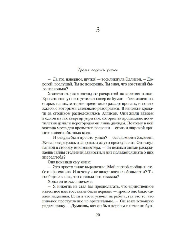 Укрытие. Кн. 1. Иллюзия: роман, рассказ