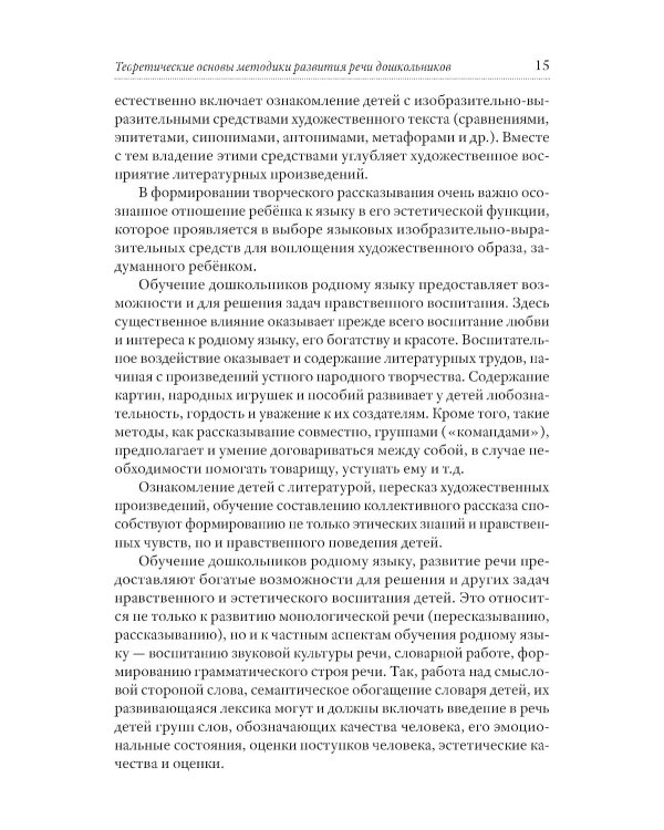 Методика развития речи детей дошкольного возраста