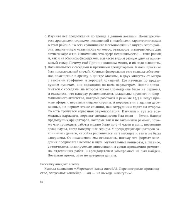 Финансы вашего ресторана. Полное руководство по операционному управлению