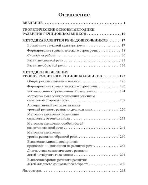 Методика развития речи детей дошкольного возраста