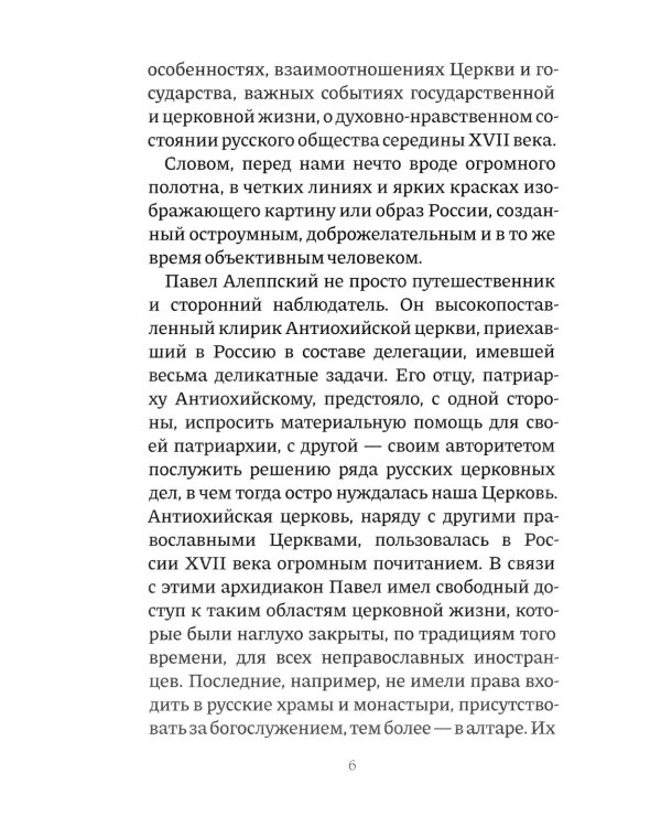 Россия, которую мы потеряли