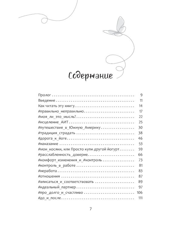 Чамкина Маша, Что если с тобой ВСЕ ТАК? Как прекратить искать себя и начать ЖИТЬ