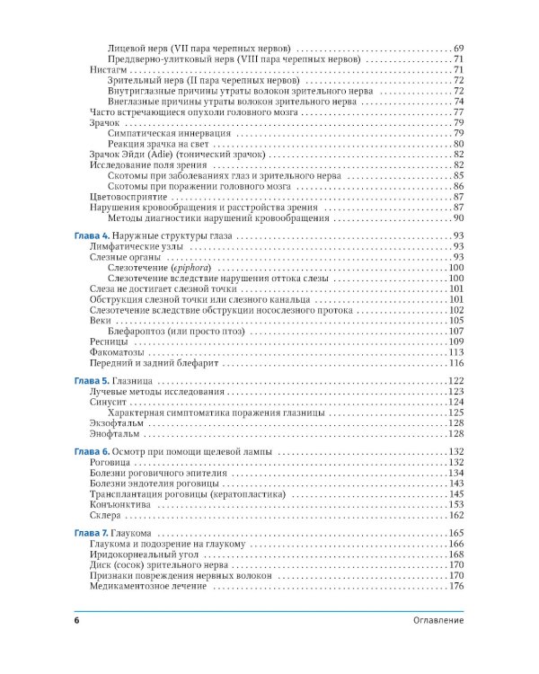 Диагностическая офтальмология. Практическое руководство