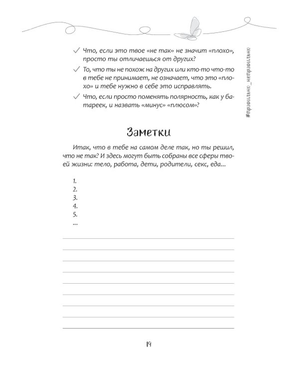 Чамкина Маша, Что если с тобой ВСЕ ТАК? Как прекратить искать себя и начать ЖИТЬ