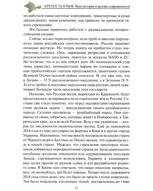 Крепость Крым. Вехи истории и вызовы современности