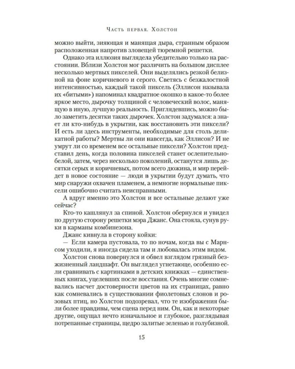 Укрытие. Кн. 1. Иллюзия: роман, рассказ