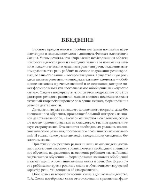 Методика развития речи детей дошкольного возраста
