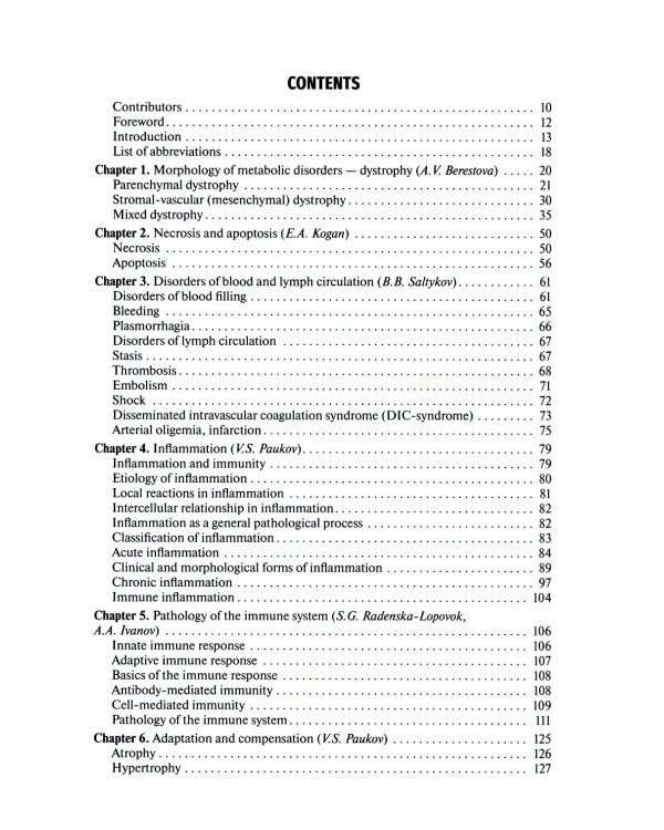 Pathological Anatomy = Патологическая анатомия: textbook. (кн. на англ. яз.)