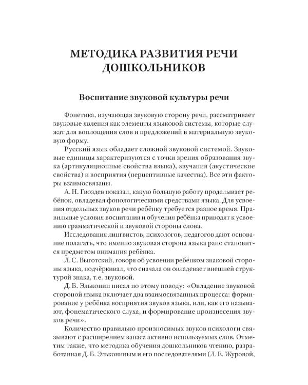 Методика развития речи детей дошкольного возраста