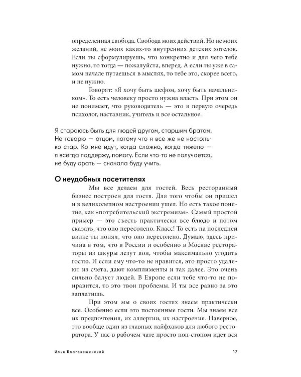 Рестораторы. Альпина ПРО бизнес