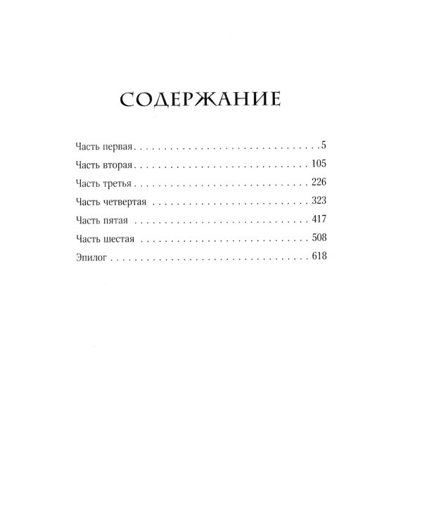 Преступление и наказание: роман