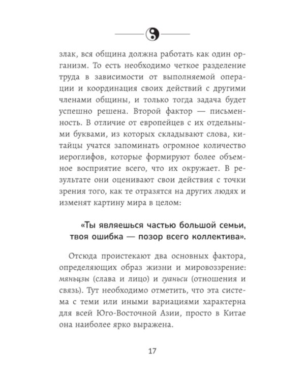 Мудрость по-китайски. 28 правил гармонии
