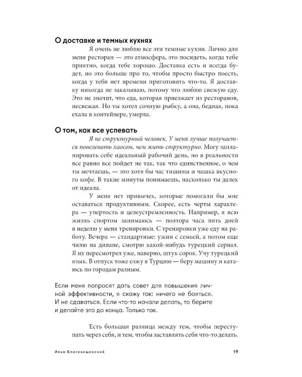 Рестораторы. Альпина ПРО бизнес