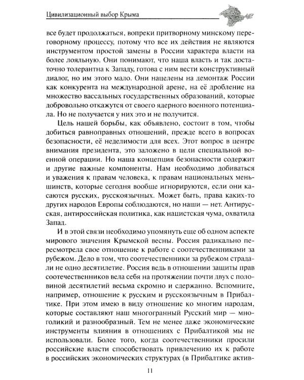 Крепость Крым. Вехи истории и вызовы современности