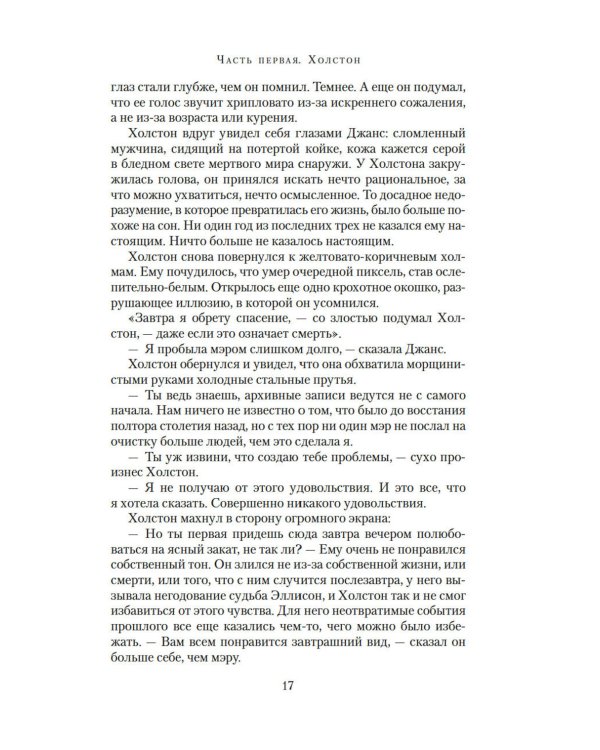 Укрытие. Кн. 1. Иллюзия: роман, рассказ