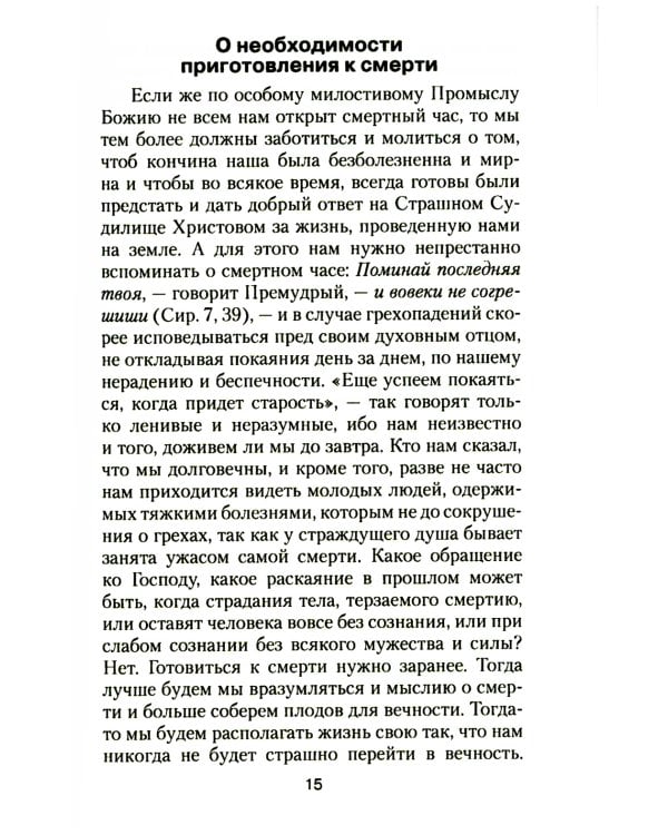 Загробная жизнь и бессмертие души. Свидетельства и факты. Ответы на трудные вопросы