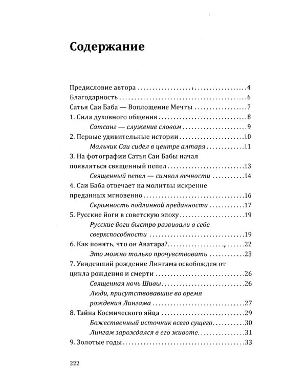 Сатья Саи Баба — Воплощение Мечты