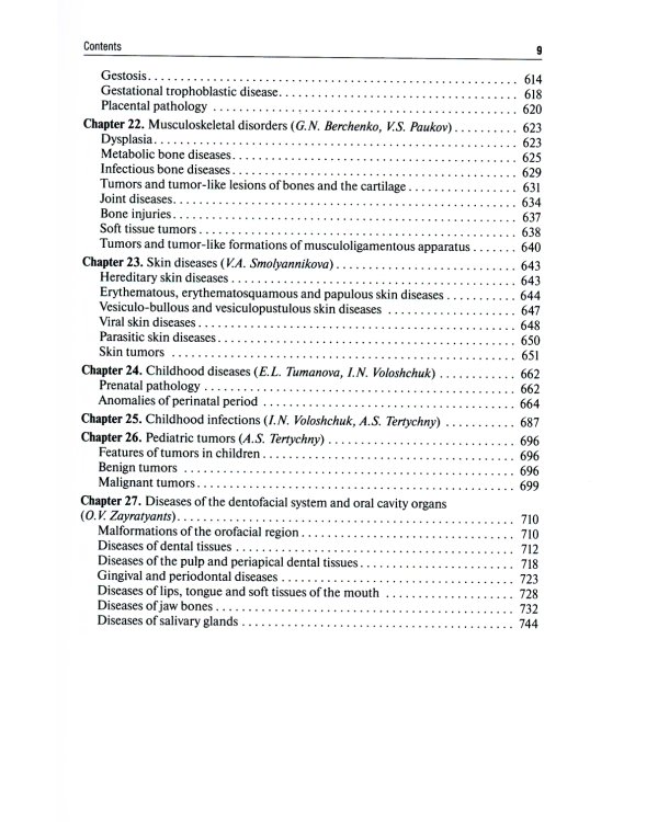 Pathological Anatomy = Патологическая анатомия: textbook. (кн. на англ. яз.)