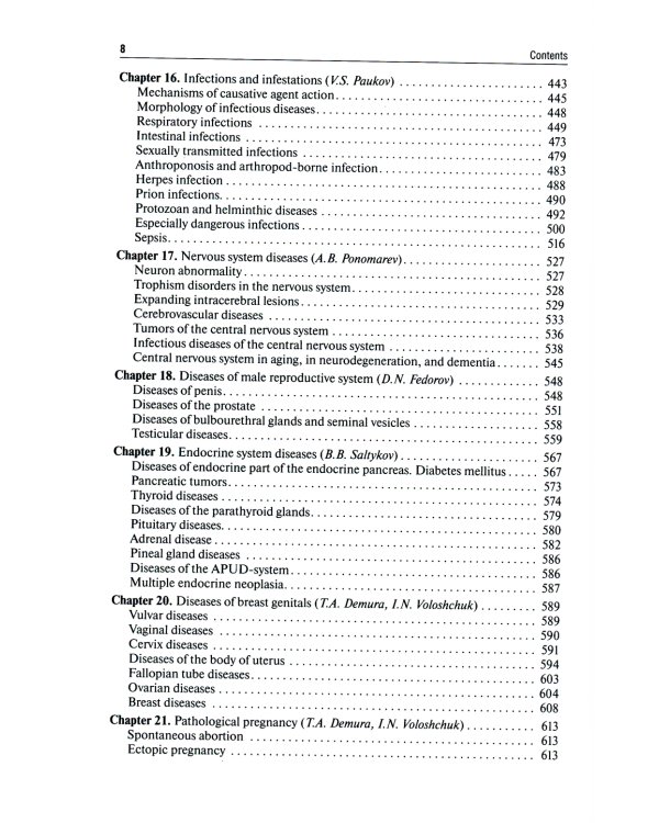Pathological Anatomy = Патологическая анатомия: textbook. (кн. на англ. яз.)