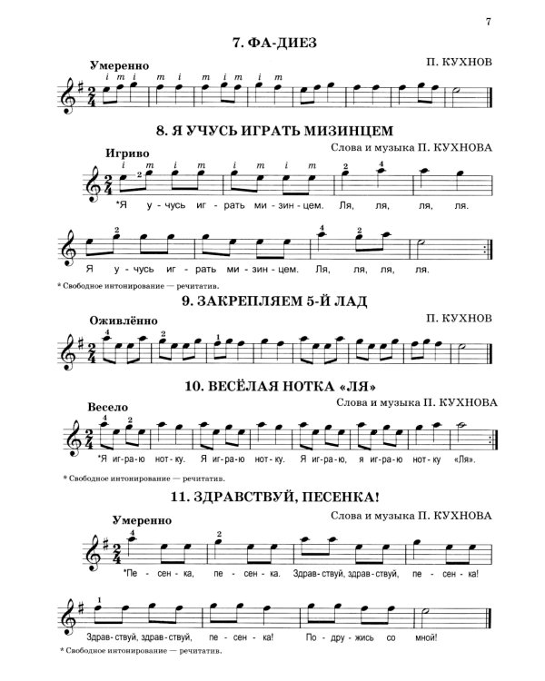 Начинающему гитаристу: пьесы, этюды, упражнения: для учащихся 1-2 кл. ДМШ