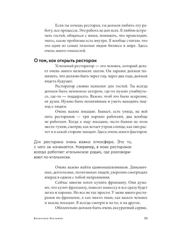 Рестораторы. Альпина ПРО бизнес